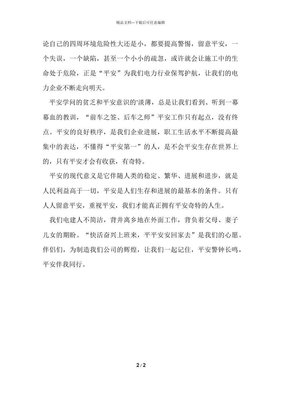 电气部门安全生产月总工作总结_第2页