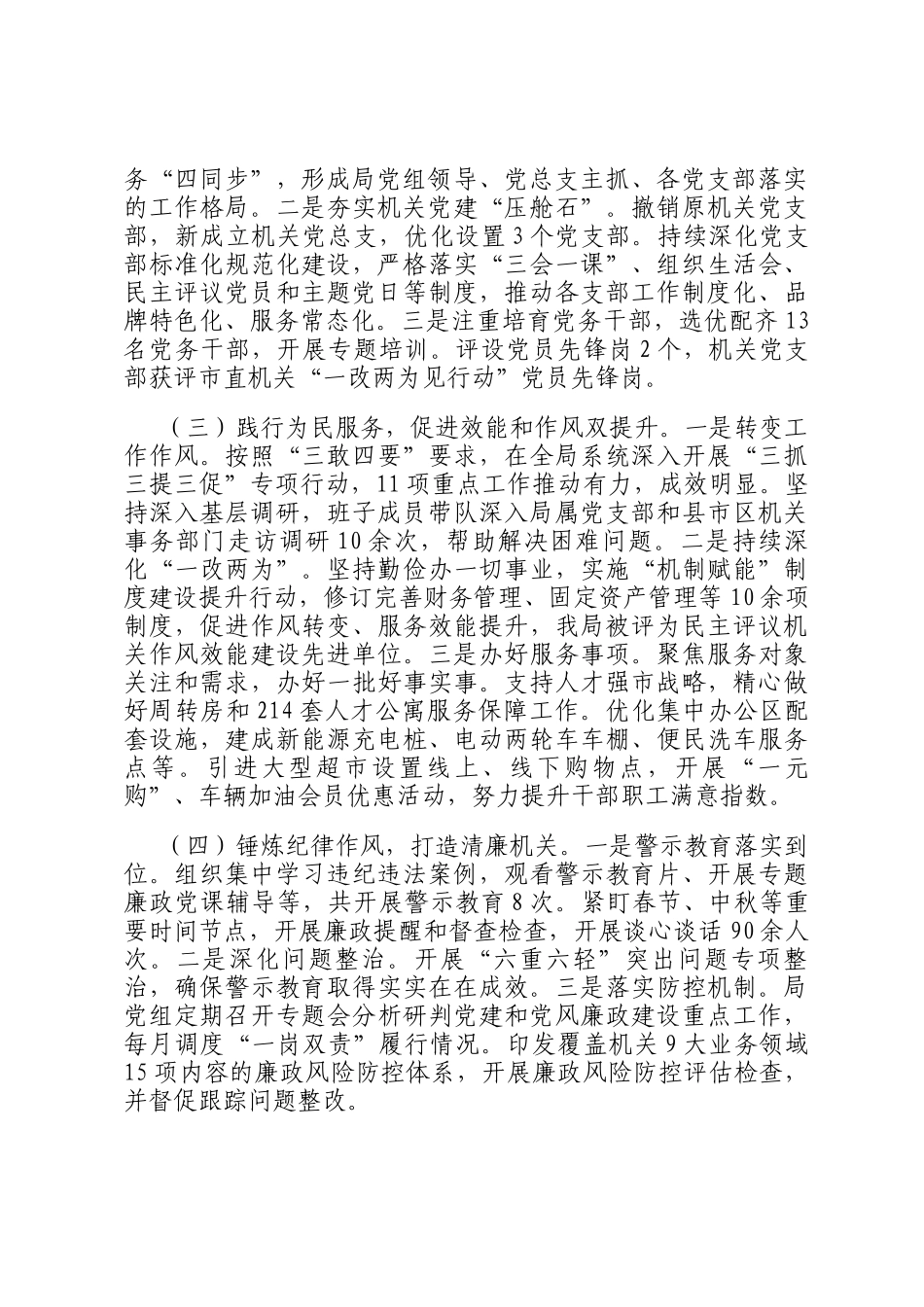 市机关事务管理局党组2024年落实全面从严治党主体责任工作情况报告_第2页