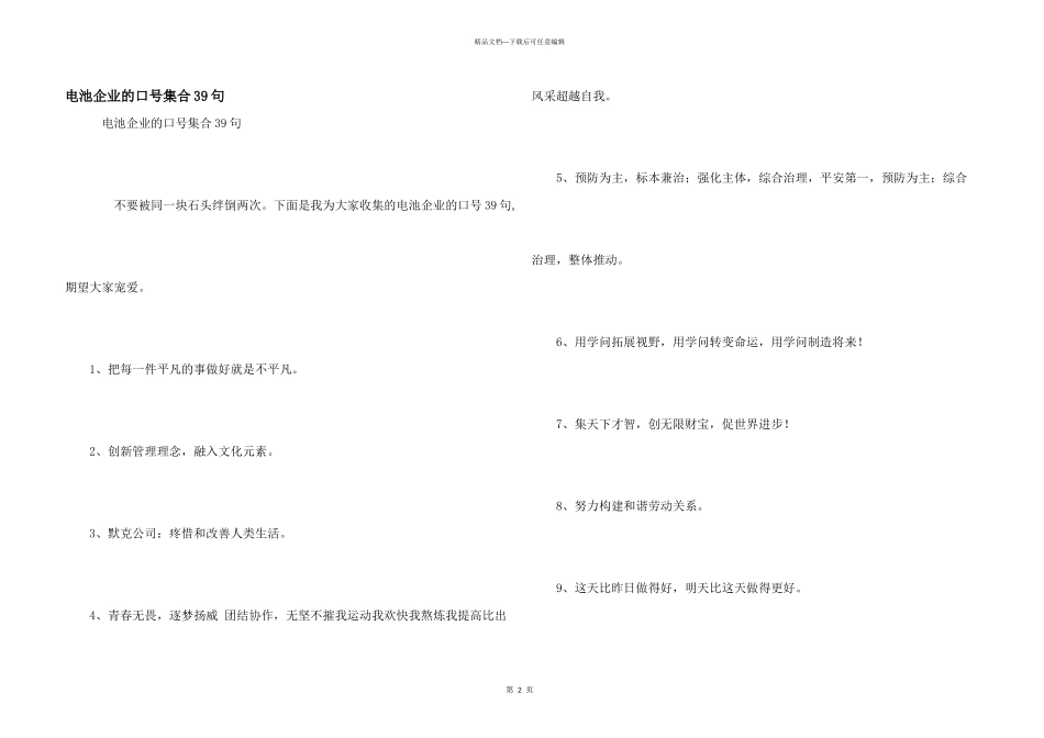 电池企业的口号集合39句_第1页