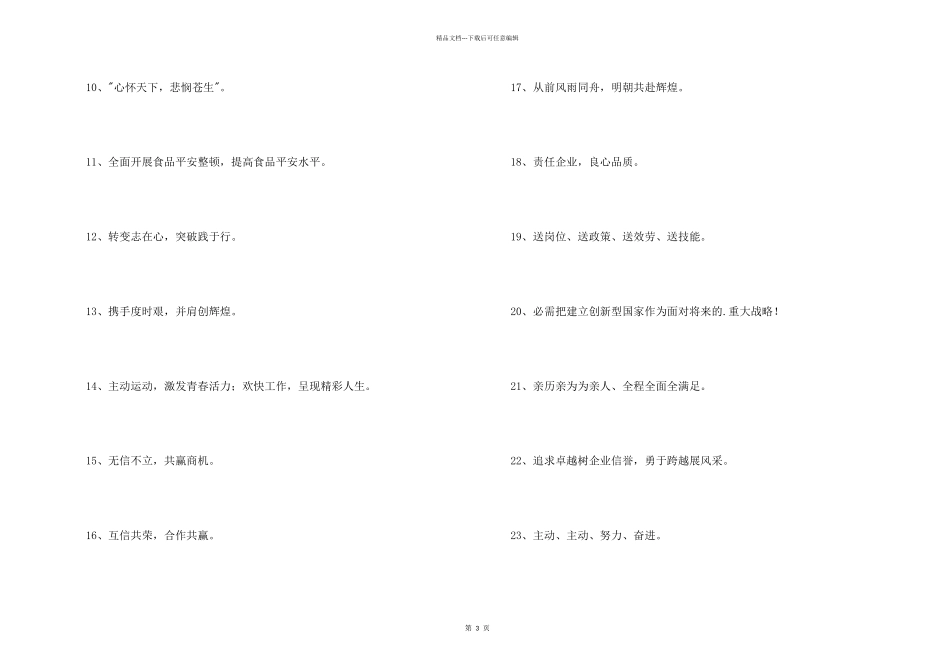电池企业的口号集合39句_第2页