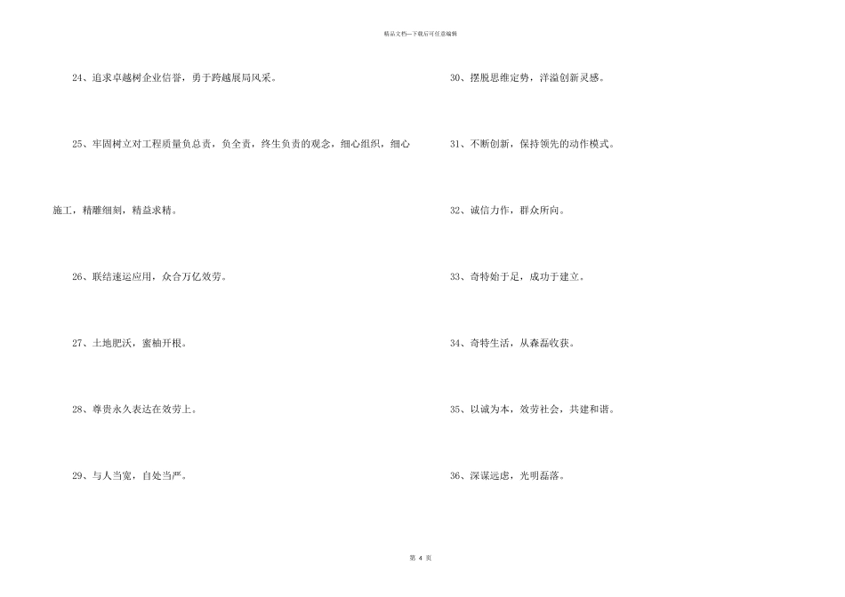 电池企业的口号集合39句_第3页