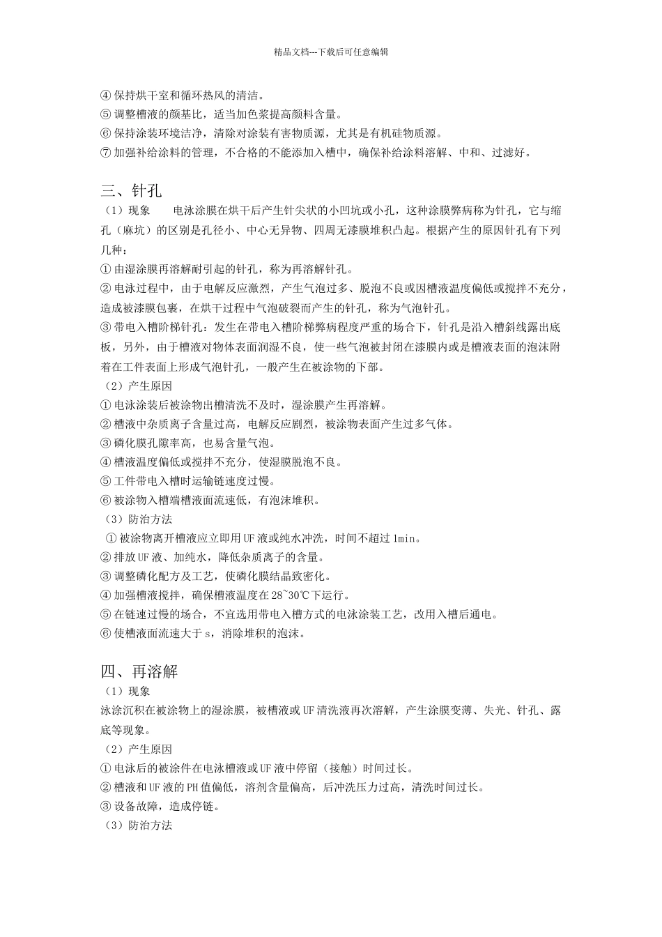 电泳常见问题及解决方法_第2页