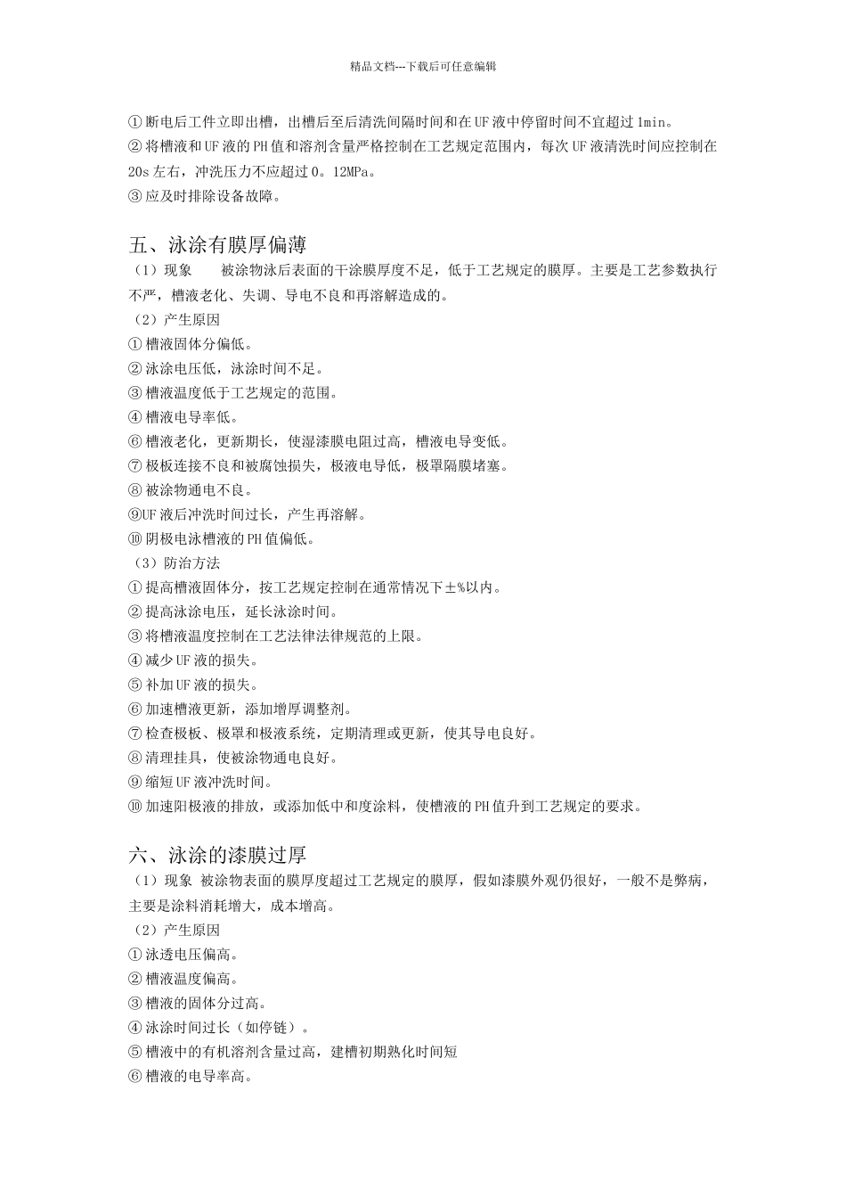 电泳常见问题及解决方法_第3页