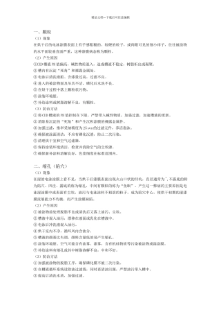 电泳常见问题及解决方法