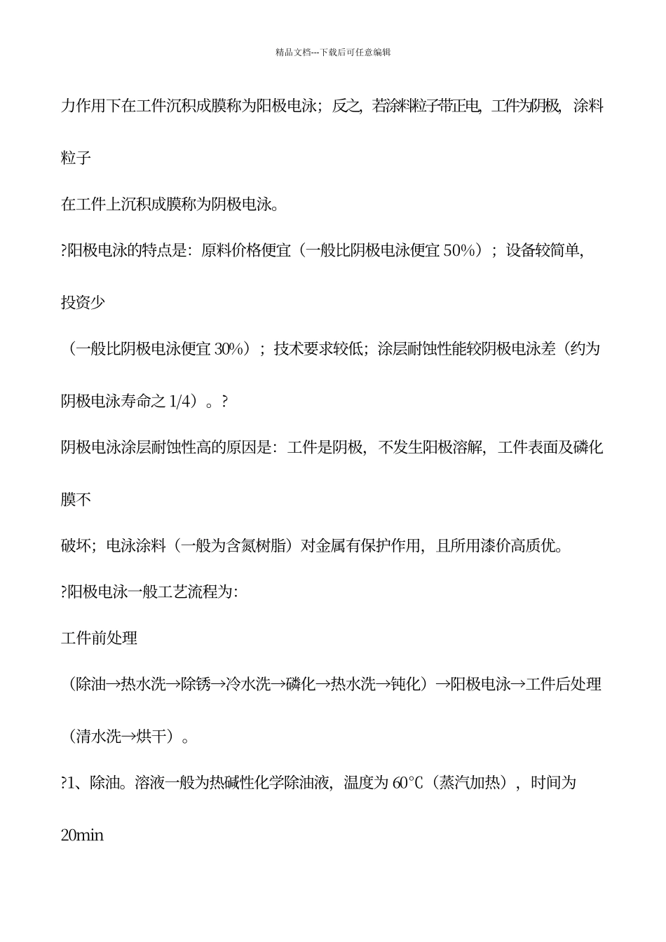 电泳涂漆原理及工艺_第3页