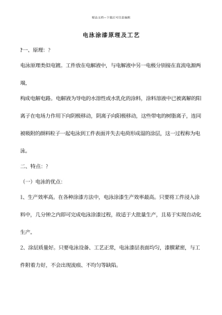 电泳涂漆原理及工艺
