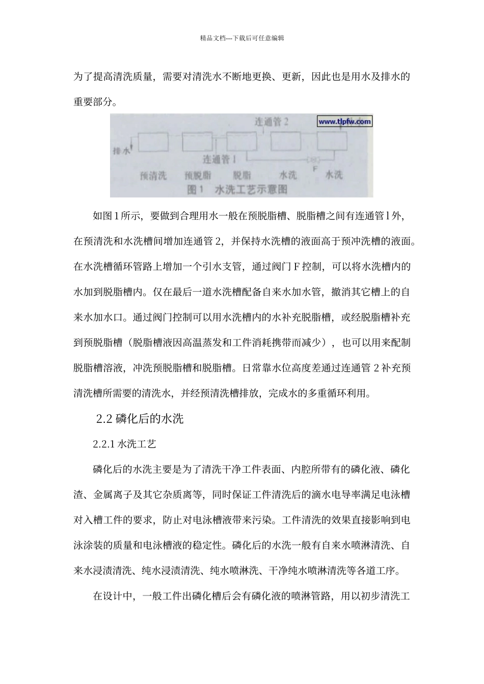 电泳涂装水洗工艺_第3页