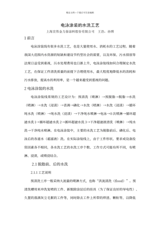 电泳涂装水洗工艺