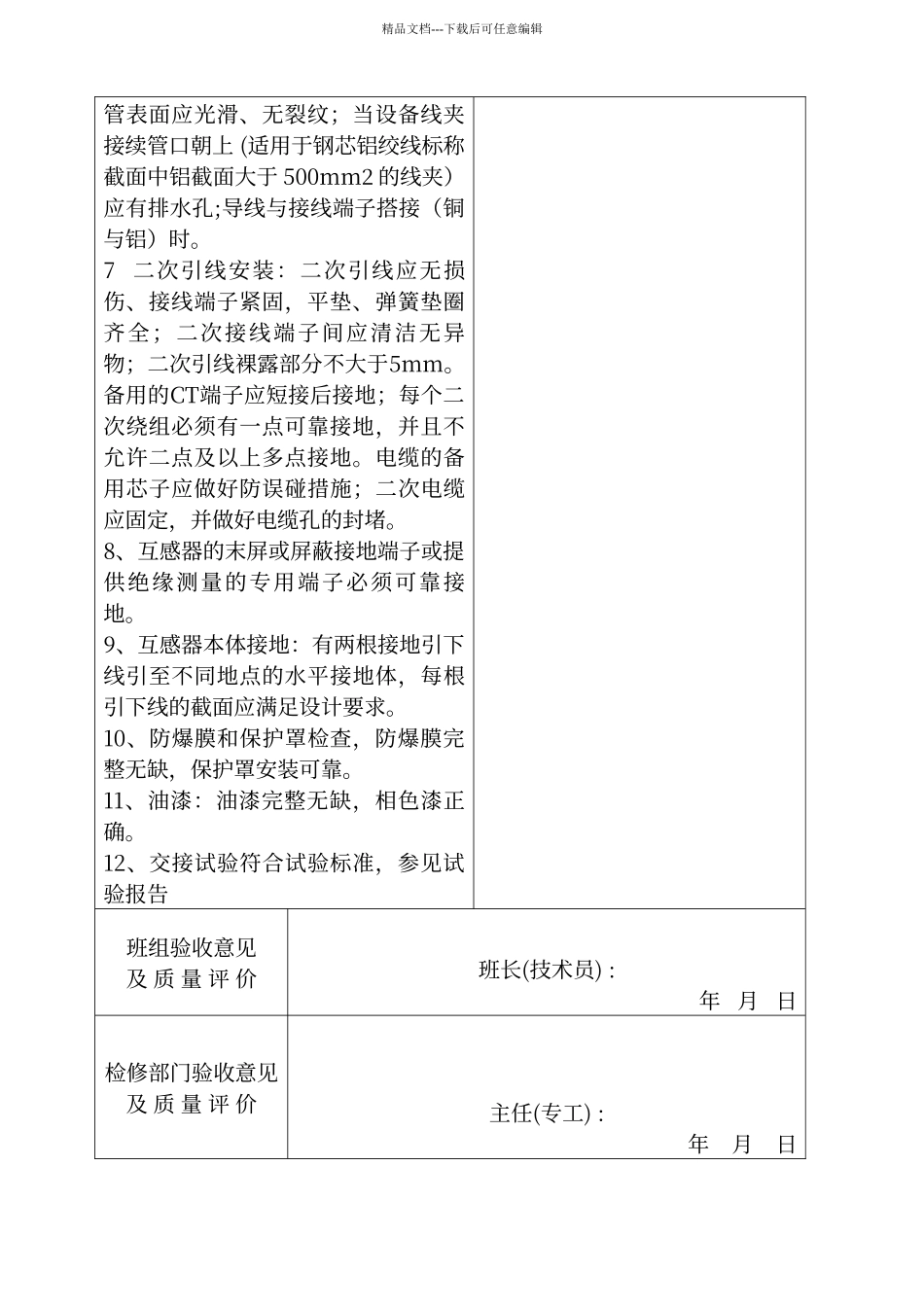 电流互感器验收规范及表格_第2页