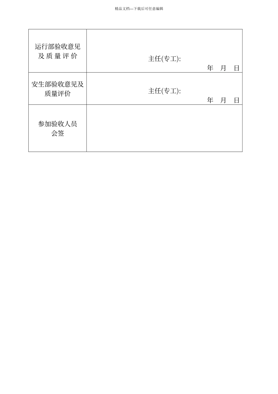 电流互感器验收规范及表格_第3页