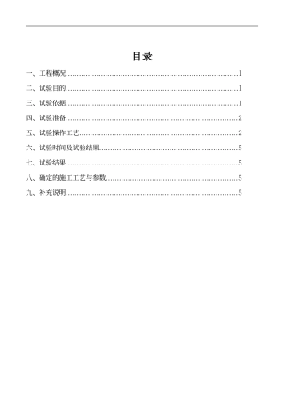 电渣压力焊工艺试验报告