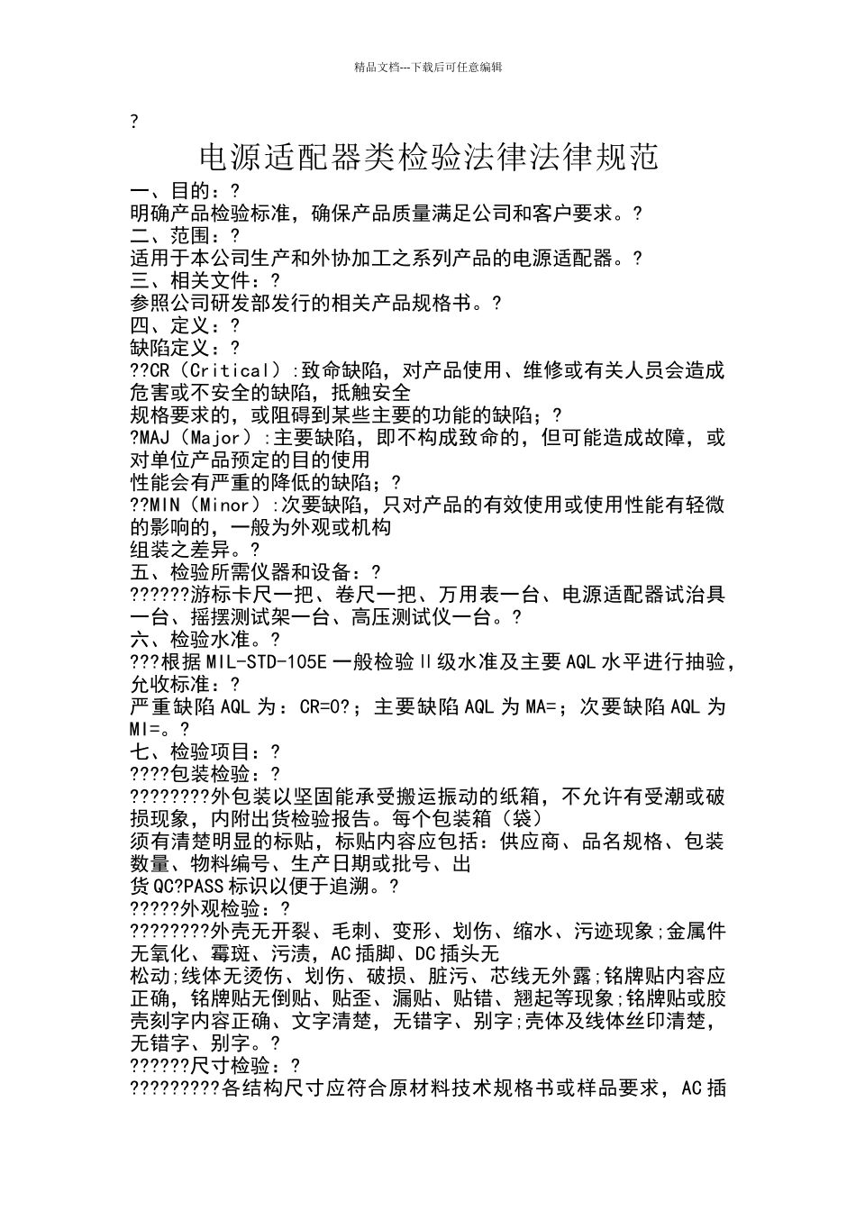 电源适配器类检验规范_第1页