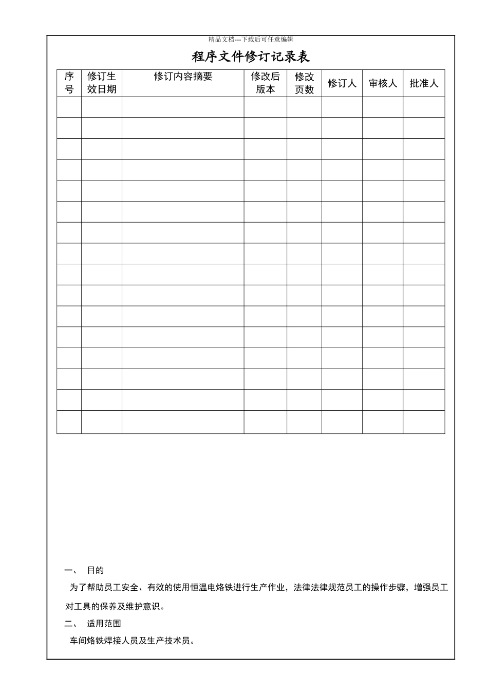 电烙铁操作规范_第1页