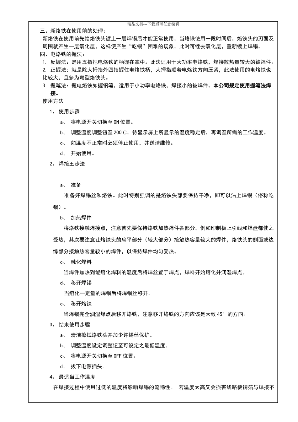 电烙铁操作规范_第2页