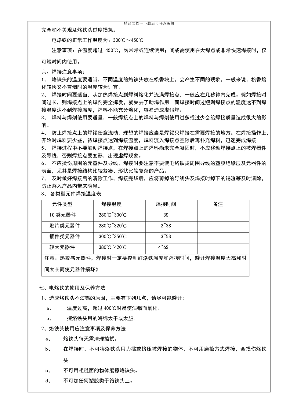电烙铁操作规范_第3页