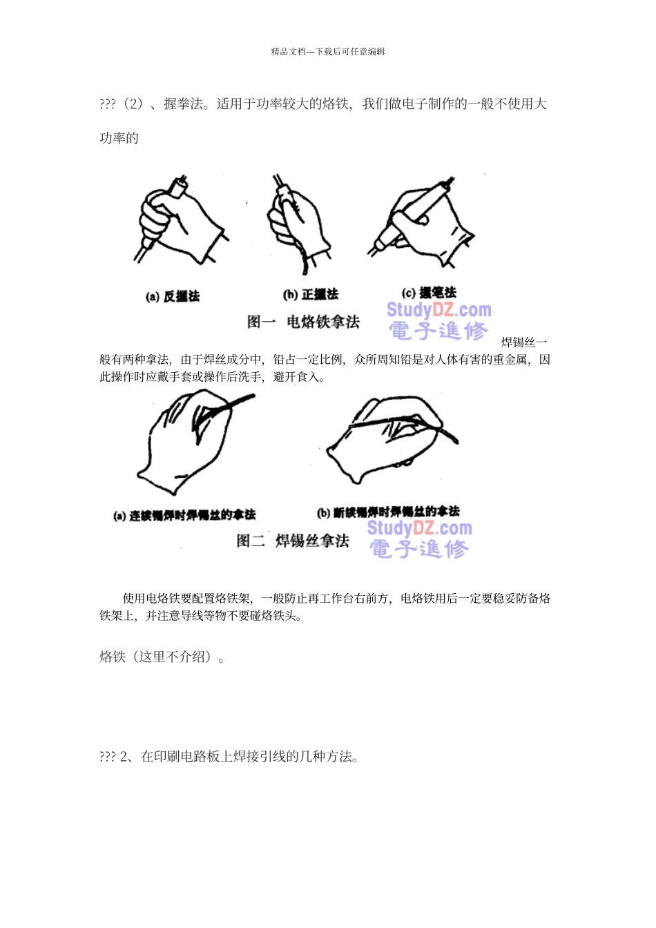 电烙铁的焊接工艺_第3页