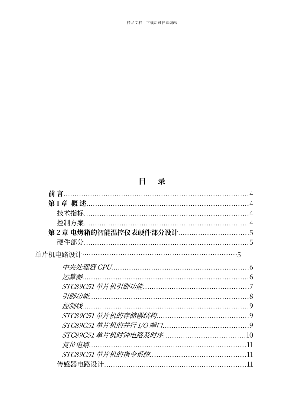 电烤箱的智能温控仪表设计_第2页