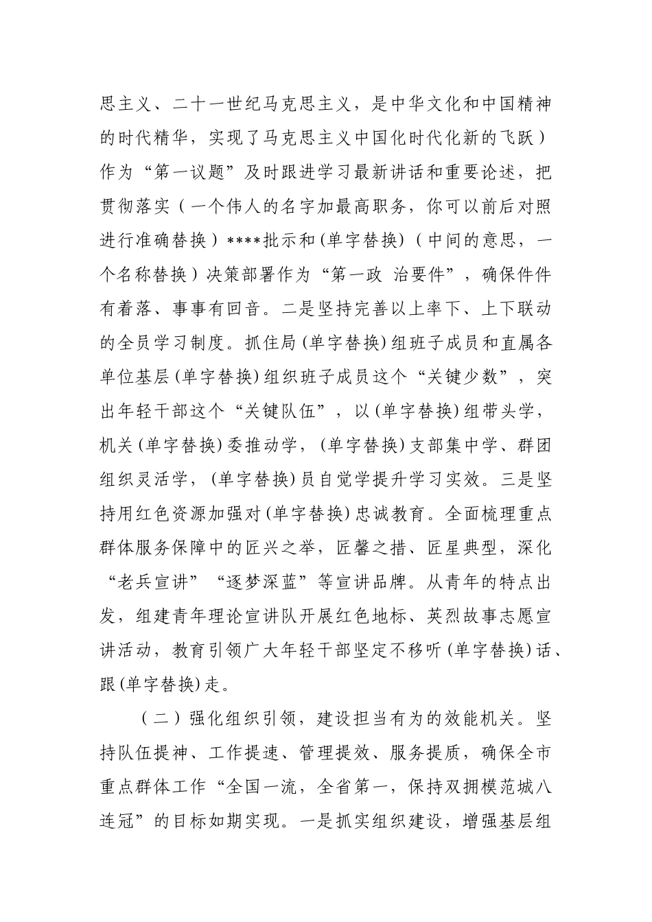 市级一把手2024年述职述廉述党建工作报告_第2页