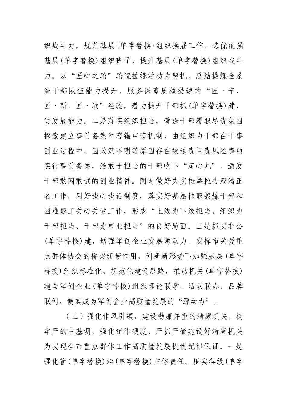 市级一把手2024年述职述廉述党建工作报告_第3页