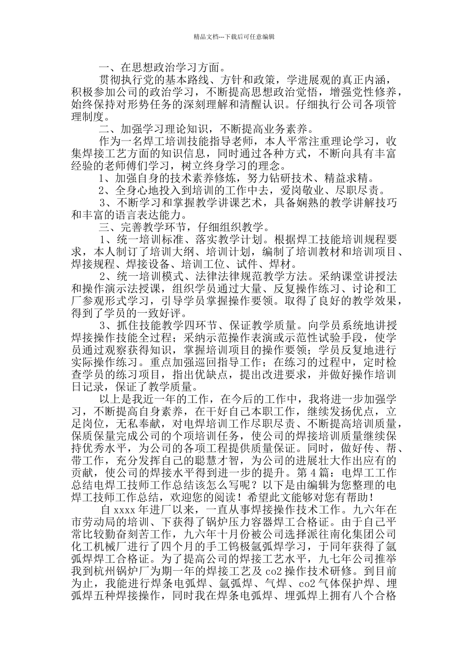 电焊工工作总结_第3页