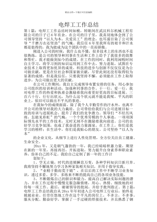 电焊工工作总结