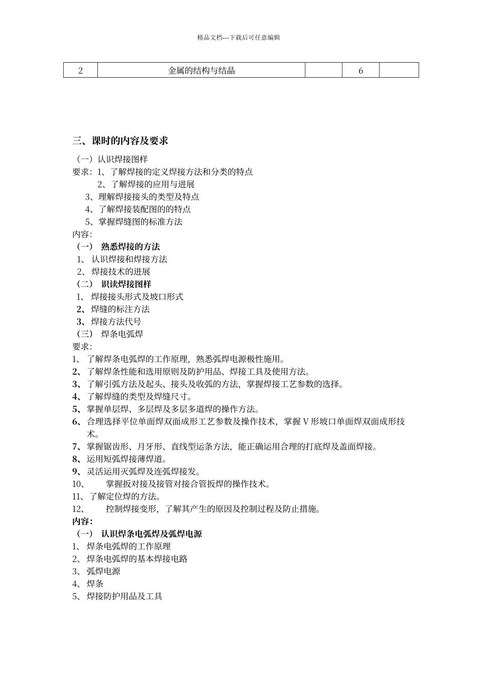 电焊工教学大纲_第3页