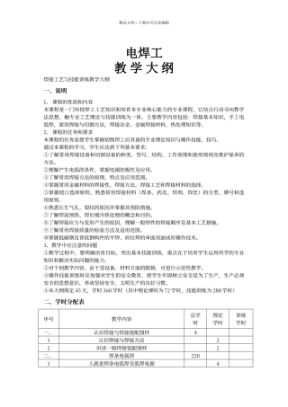 电焊工教学大纲