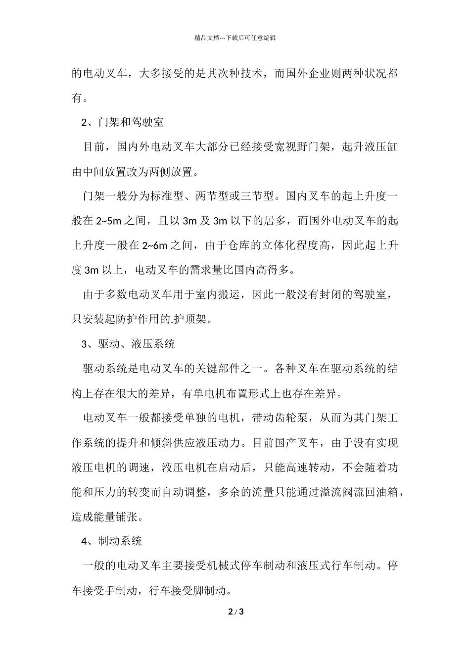 电瓶叉车的电动叉车主要结构_第2页