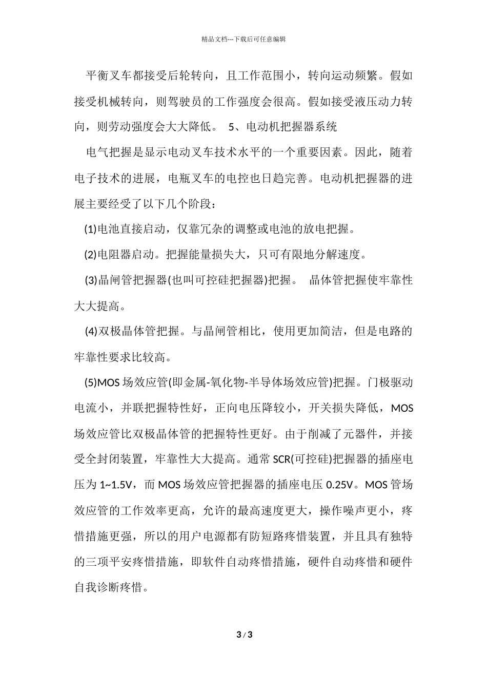 电瓶叉车的电动叉车主要结构_第3页