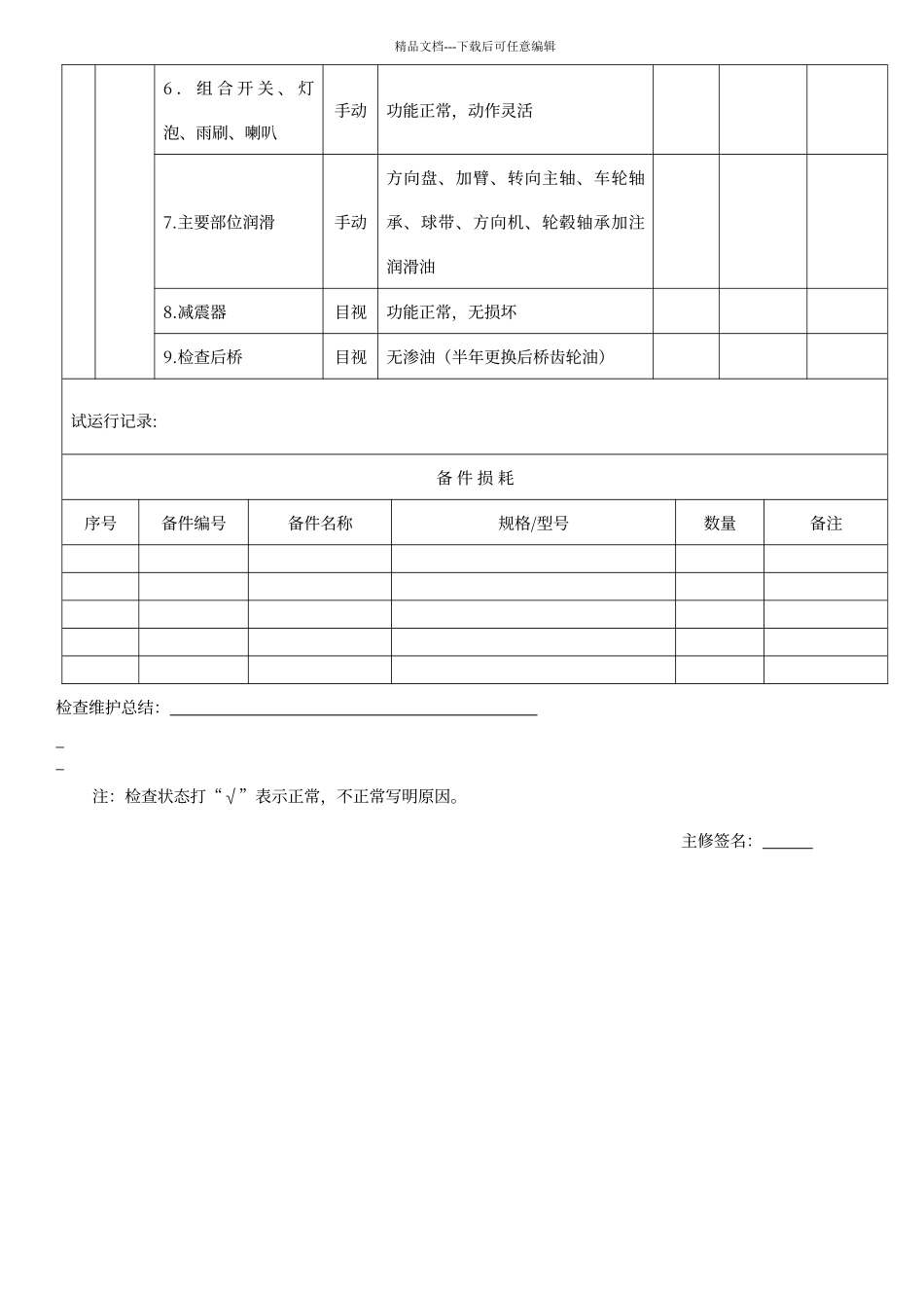 电瓶车每月检查表_第2页