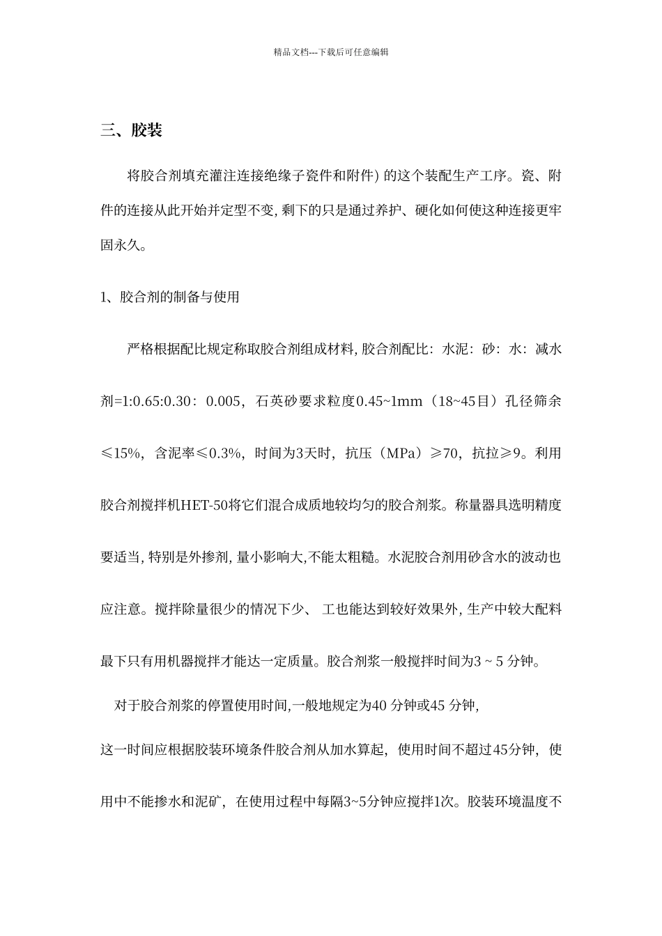 电瓷胶装工艺_第3页