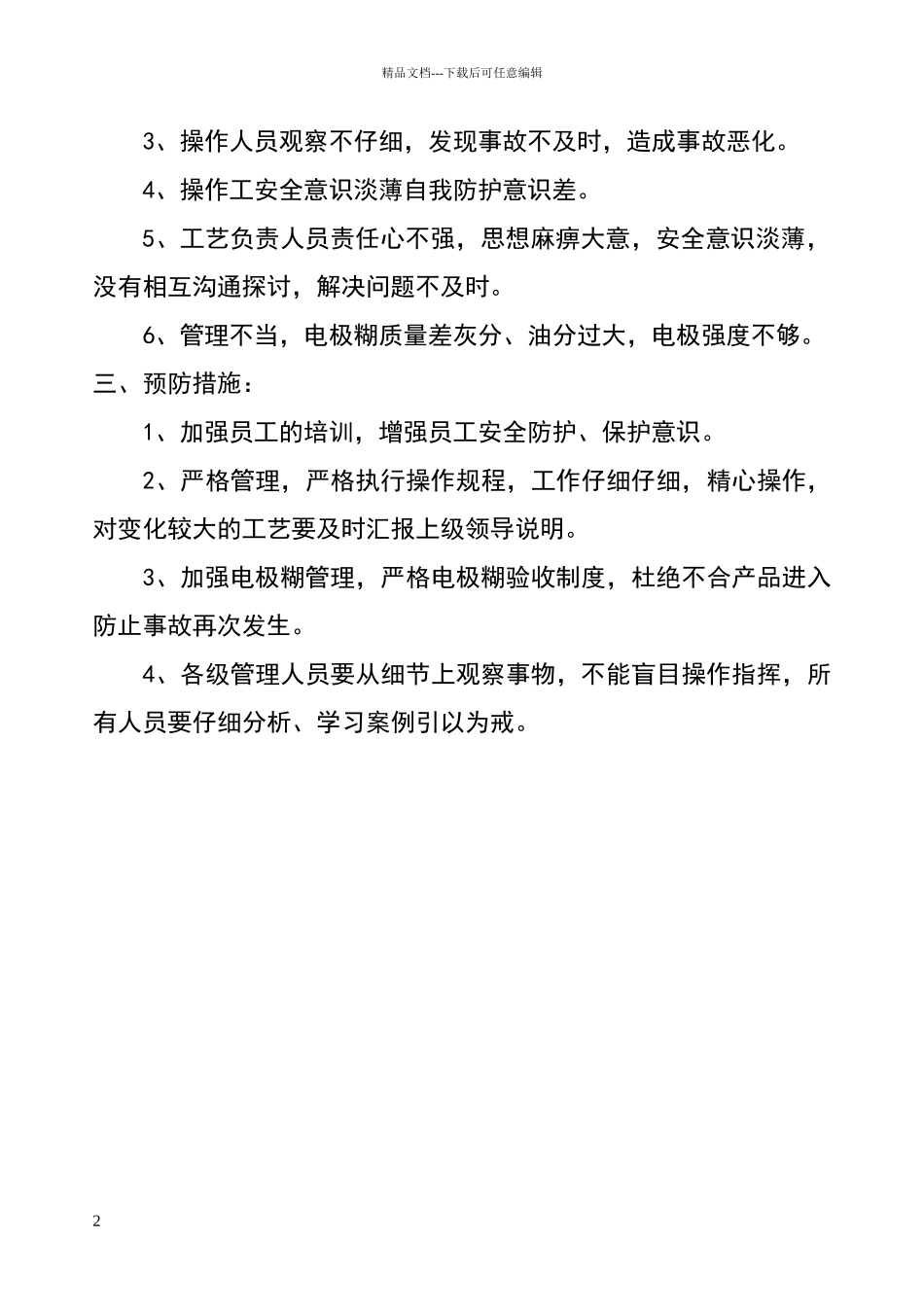 电石炉事故案例_第2页