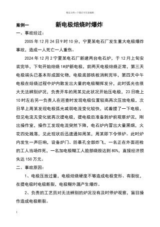 电石炉事故案例