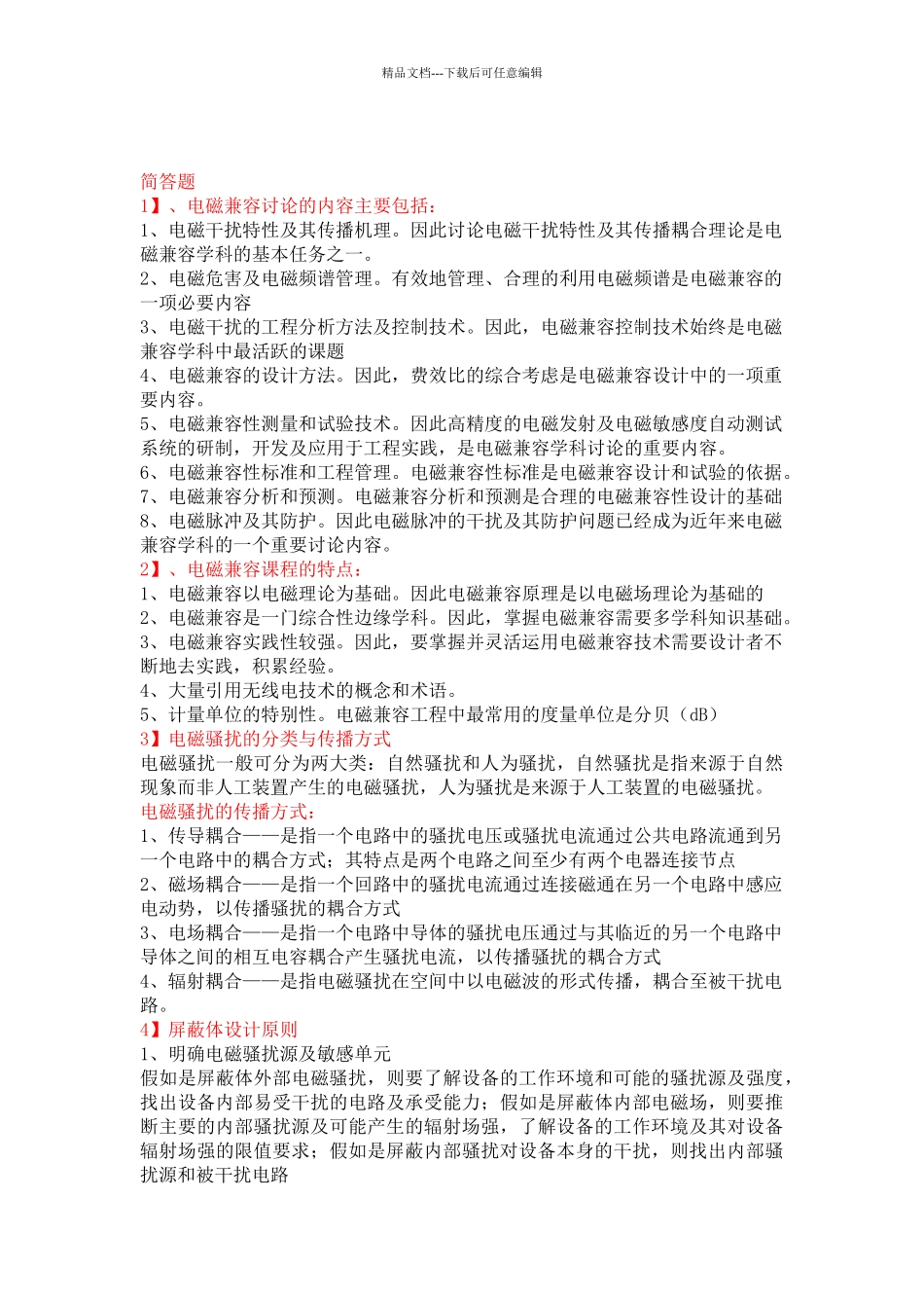 电磁兼容知识点总结_第2页