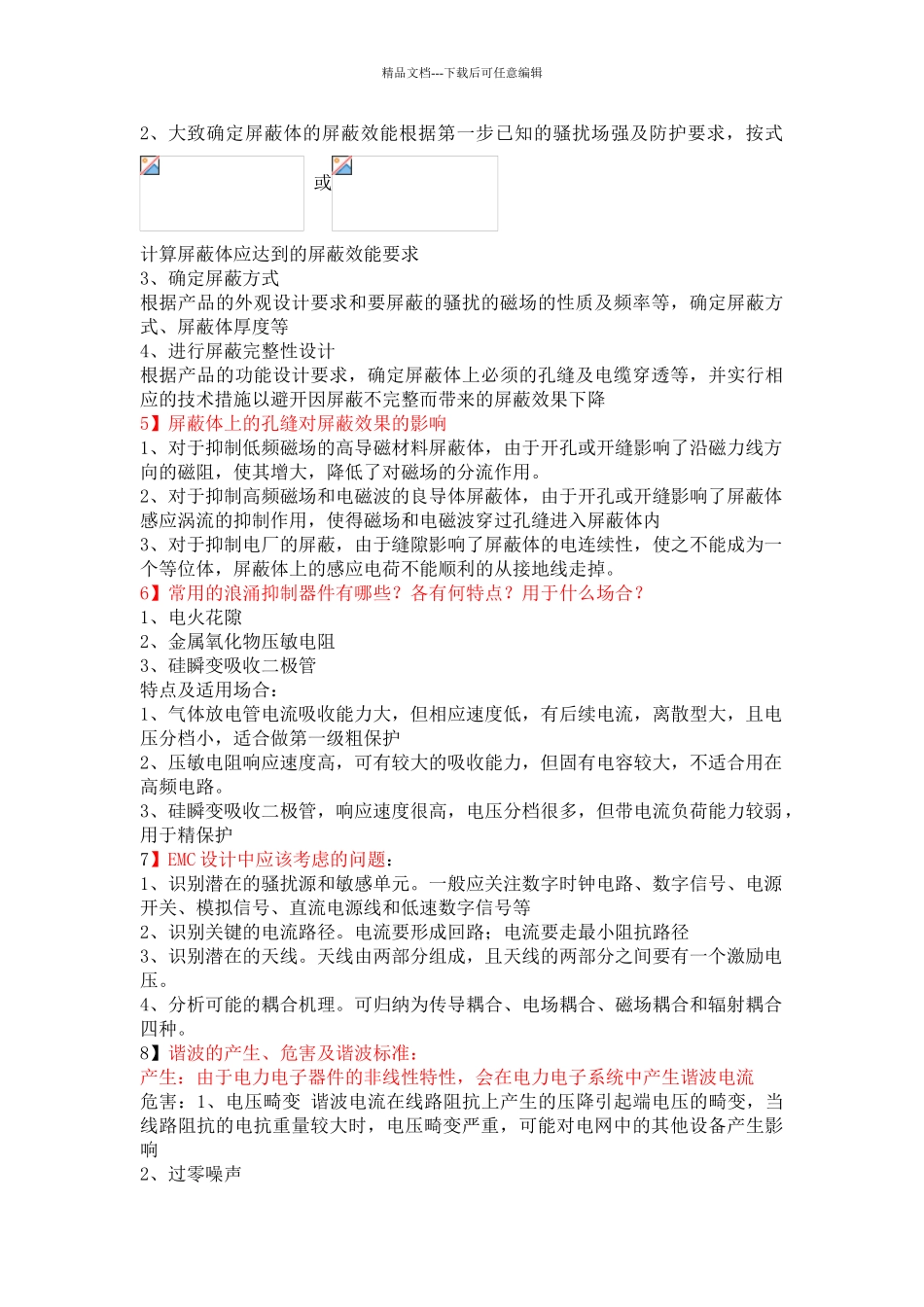 电磁兼容知识点总结_第3页