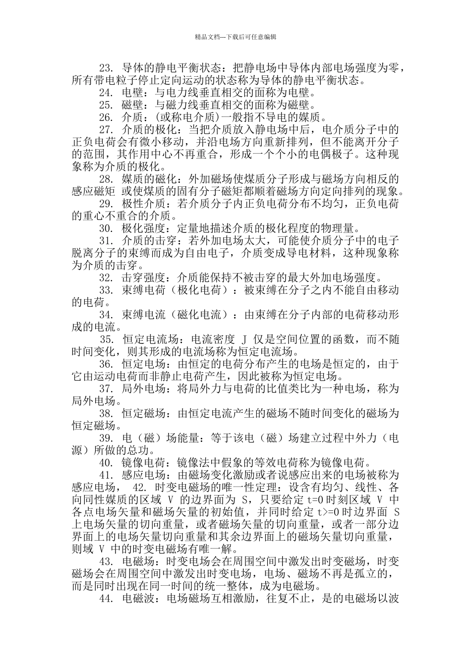 电磁场与微波技术名词解释_第2页