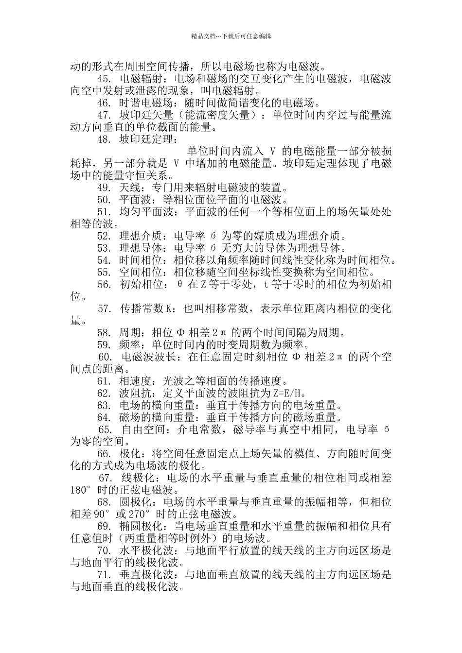 电磁场与微波技术名词解释_第3页