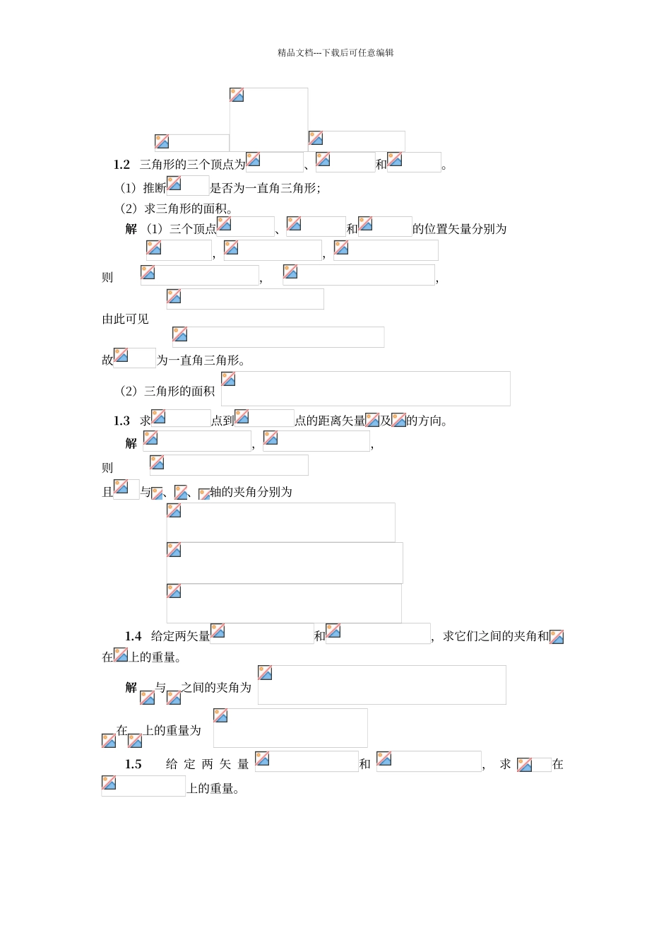 电磁场与电磁波(第三版)课后答案第1章_第2页