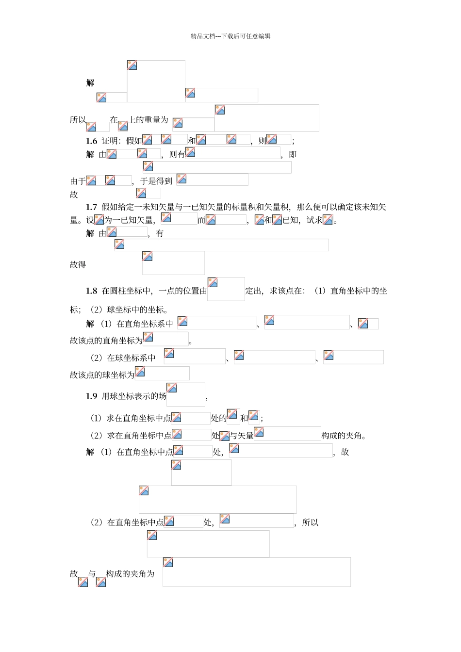 电磁场与电磁波(第三版)课后答案第1章_第3页