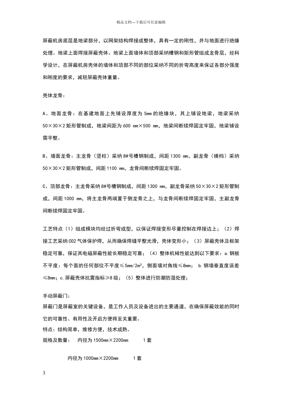电磁屏蔽室的标准_第3页