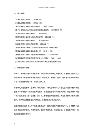 电磁屏蔽室的标准
