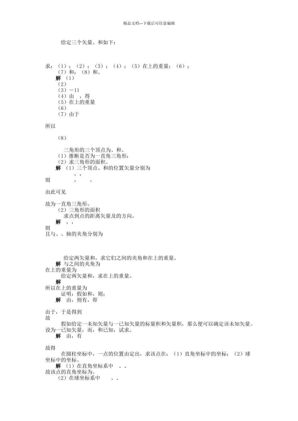 电磁场与电磁波课后答案第1章_第1页