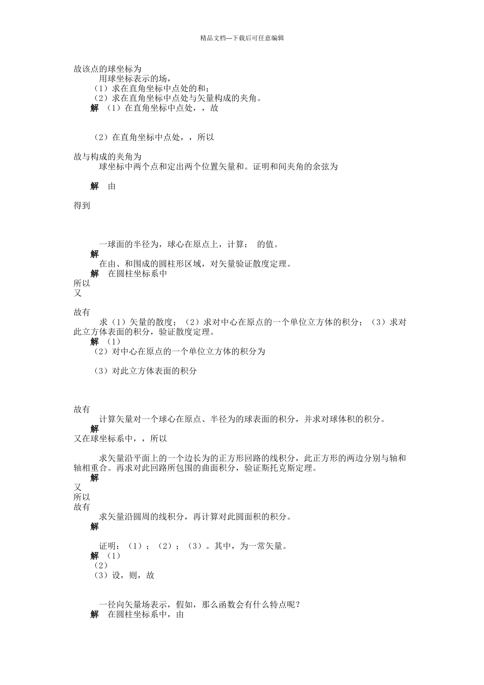 电磁场与电磁波课后答案第1章_第2页
