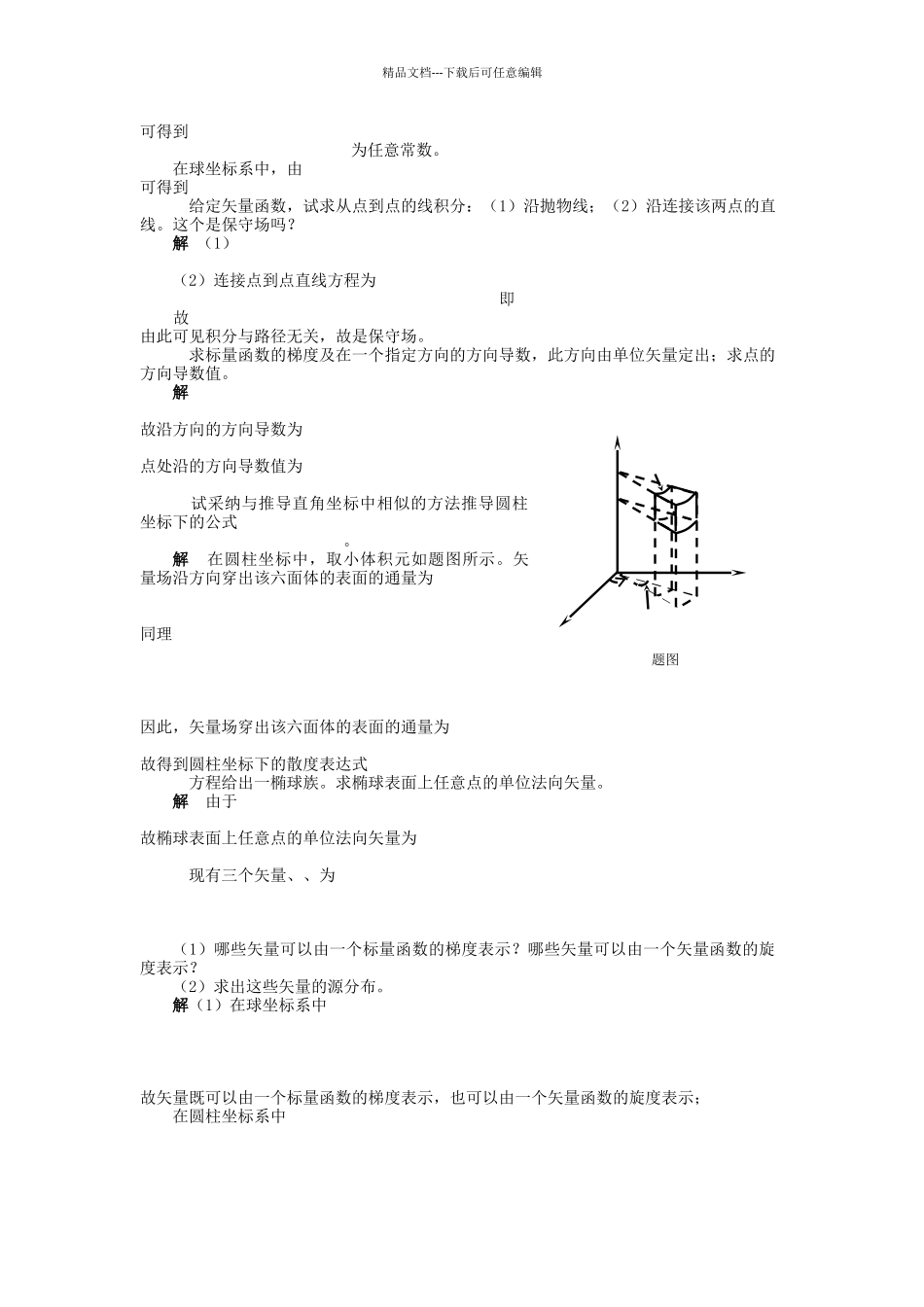 电磁场与电磁波课后答案第1章_第3页