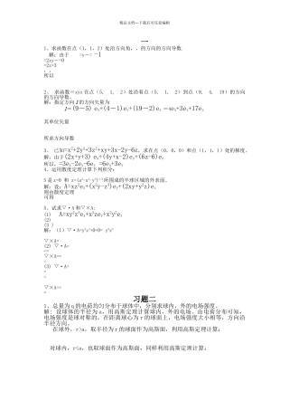 电磁场理论习题