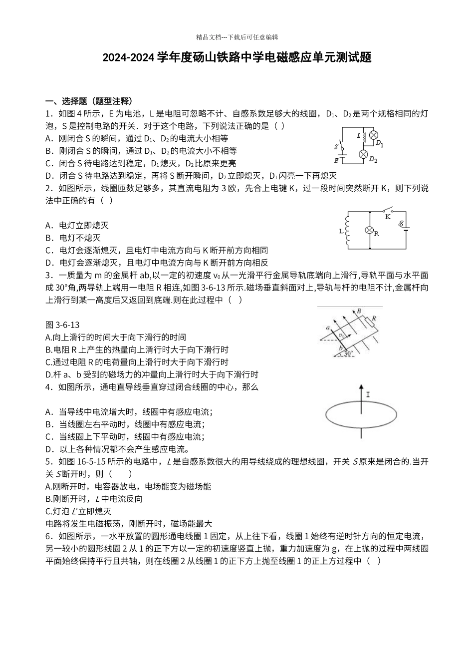 电磁感应单元测试题_第1页