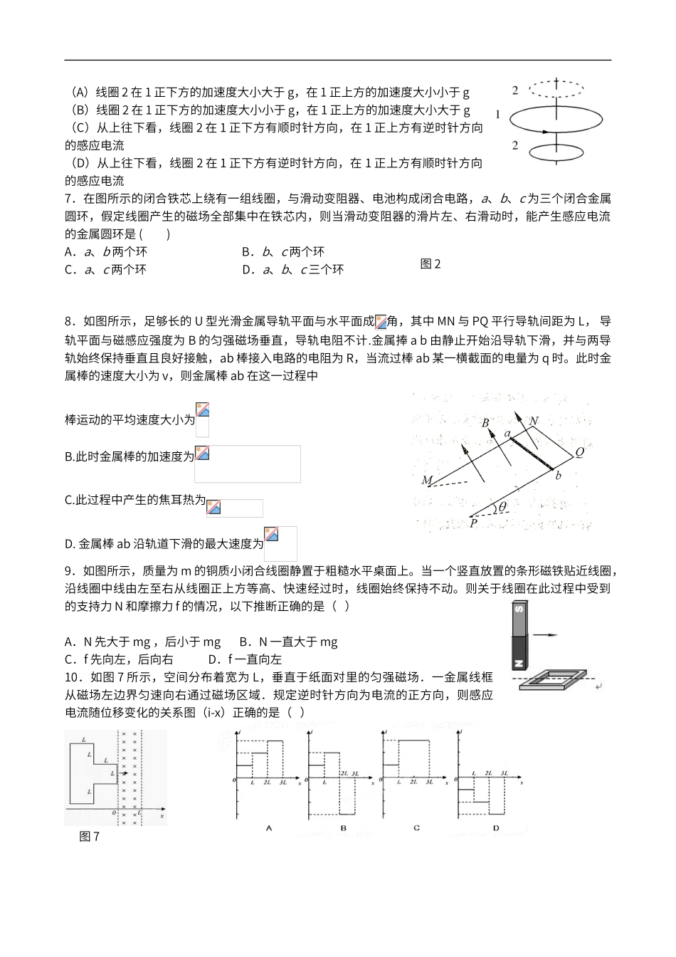 电磁感应单元测试题_第2页