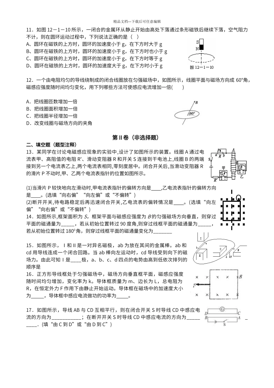 电磁感应单元测试题_第3页