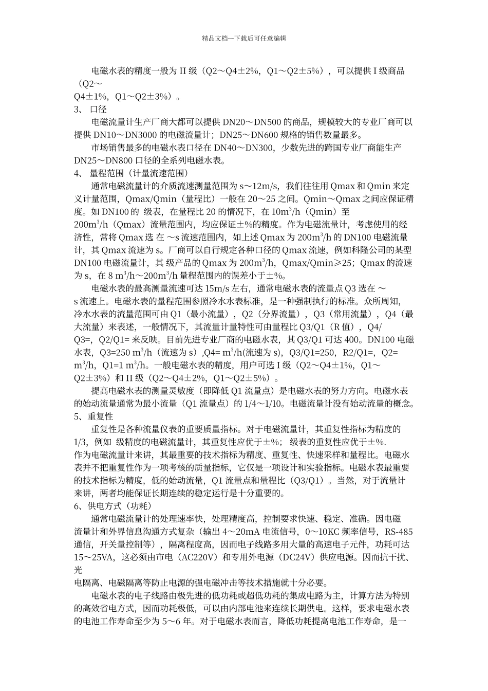 电磁水表与电磁流量计的区别_第2页