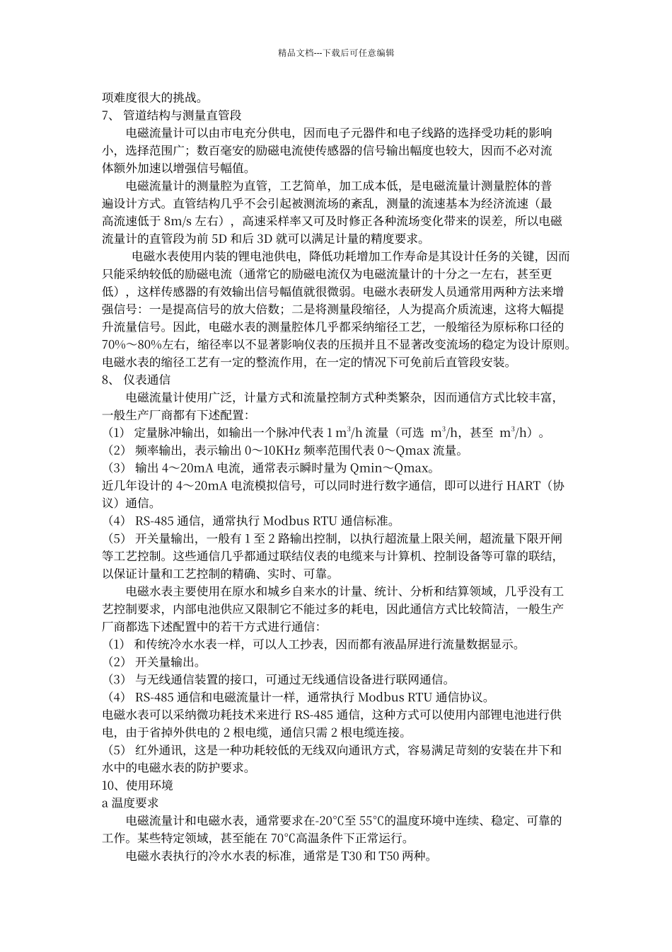 电磁水表与电磁流量计的区别_第3页